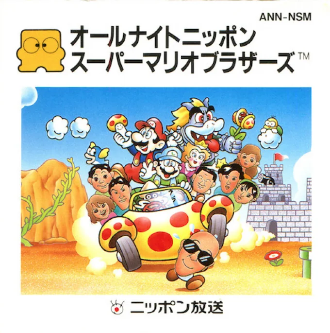 Jaquette de All Night Nippon Super Mario Bros.
