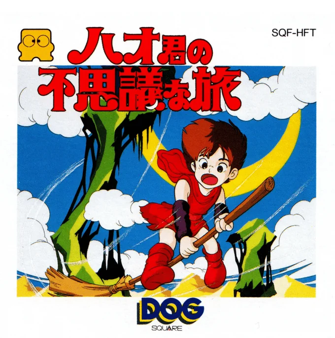 Jaquette de Hao-kun No Fushigi Na Tabi