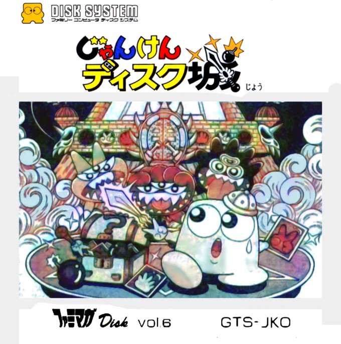 Jaquette de Famimaga Disk Vol. 6 - Janken Disk Jou