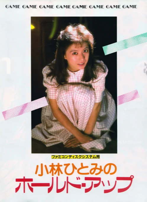 Jaquette de Kobayashi Hitomi No Hold Up