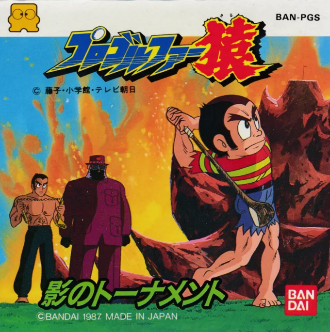 Jaquette de Pro Golfer Saru - Kage No Tournament