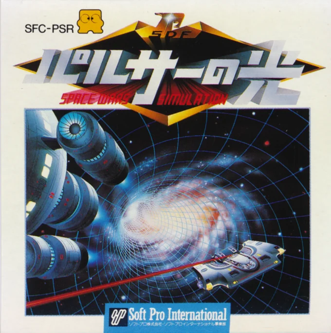 Jaquette de Pulsar No Hikari - Space Wars Simulation