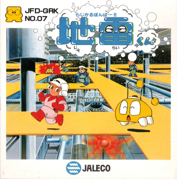 Jaquette de Radical Bomber!! Jirai-kun