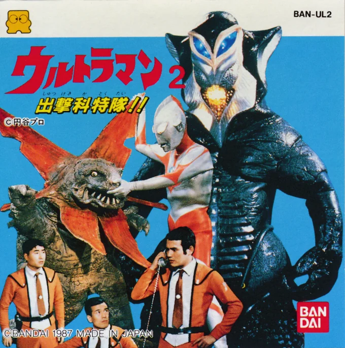 Jaquette de Ultraman 2 - Shutsugeki Katoku Tai