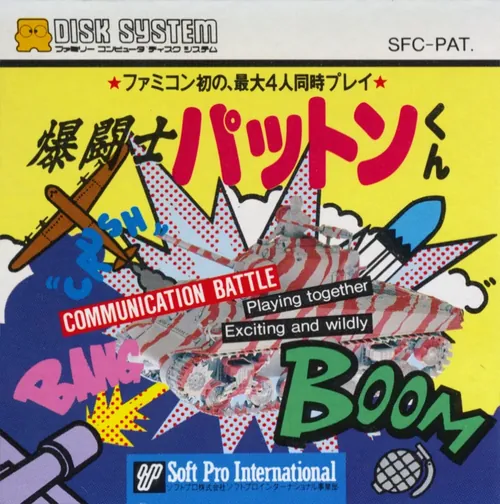 Jaquette de Bakutōshi Patton-Kun