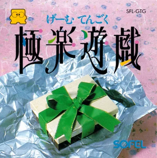 Jaquette de Gokuraku Yūgi Game Tengoku