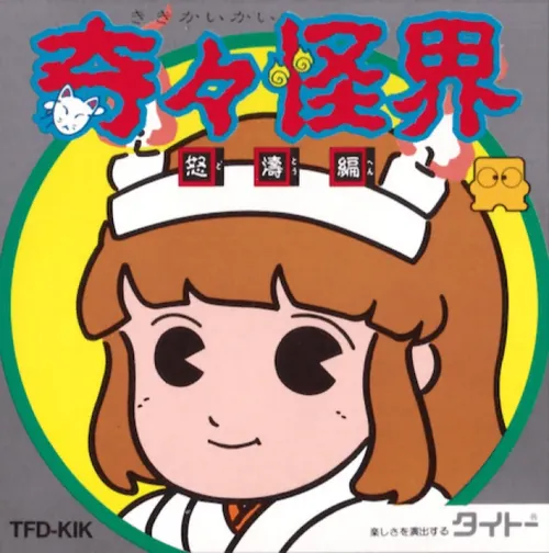 Jaquette de Kiki Kaikai Dotō Hen
