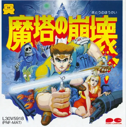 Jaquette de Matō no Hōkai The Hero of Babel