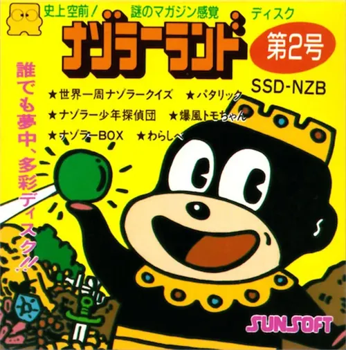 Jaquette de Nazoler Land Dai 2 Gō