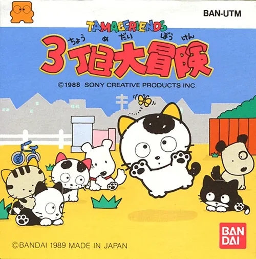 Jaquette de Tama & Friends 3 Chōme Dai Bōken