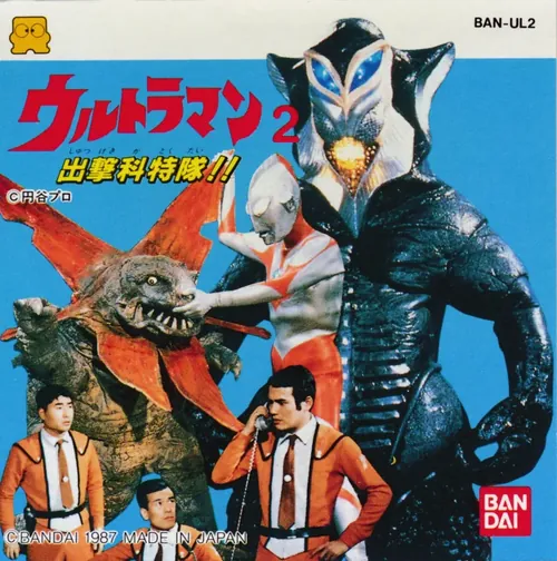 Jaquette de Ultraman 2 - Shutsugeki Katoku Tai