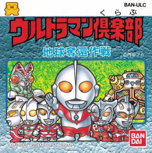 Jaquette de Ultraman Club Chikyū Dakkan Sakusen