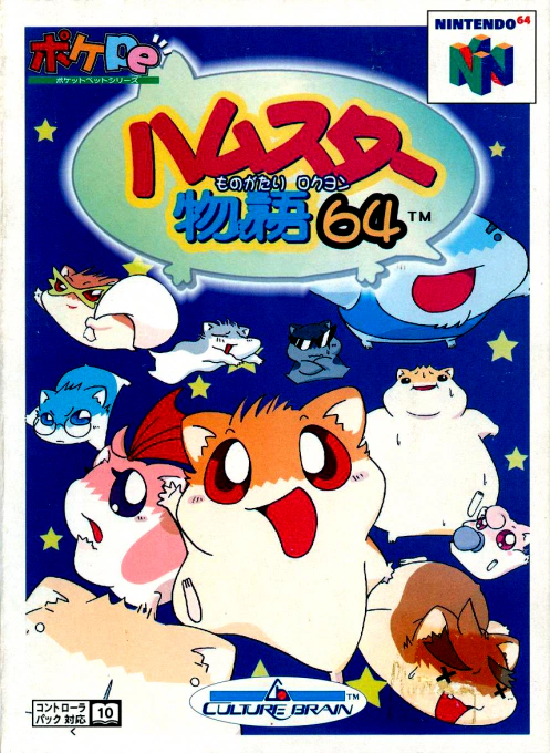 Jaquette de Hamster Monogatari 64