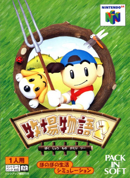 Jaquette de Harvest Moon 64