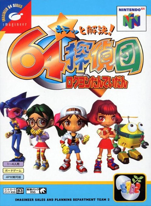 Jaquette de Kiratto Kaiketsu! 64 Tanteidan