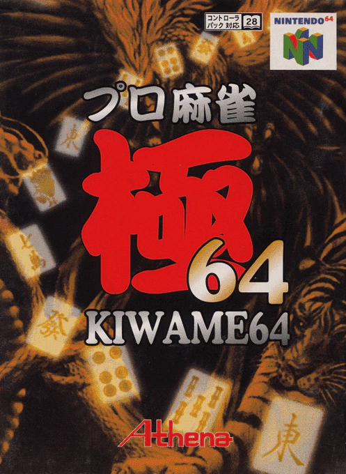 Jaquette de Pro Mahjong Kiwame 64