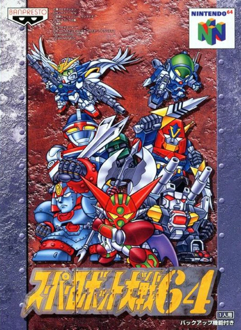 Jaquette de Super Robot Taisen 64