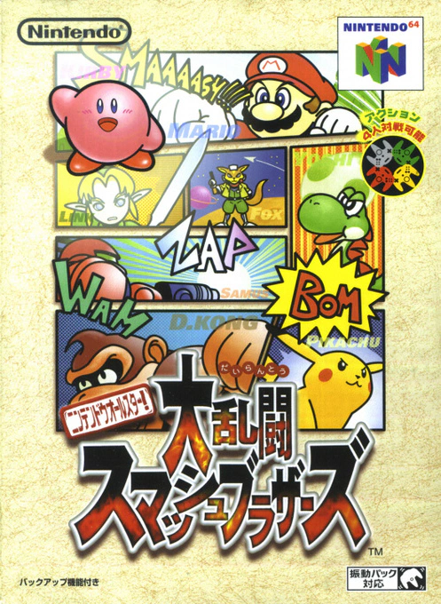 Jaquette de Super Smash Bros.