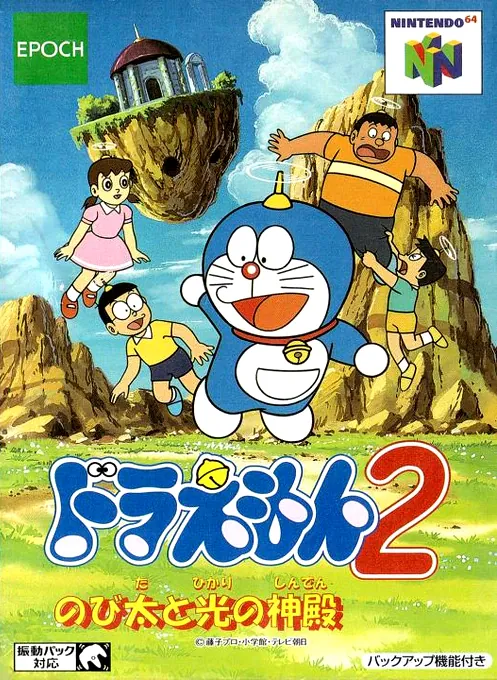 Jaquette de Doraemon 2: Nobita to Hikari no Shinden