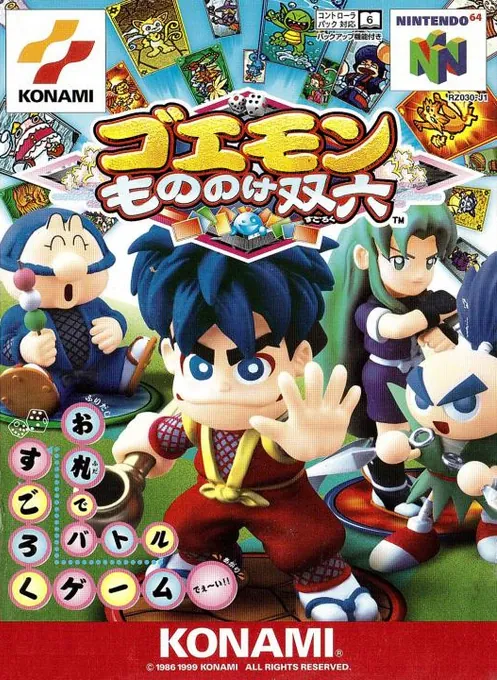 Jaquette de Goemon Mononoke Sugoroku