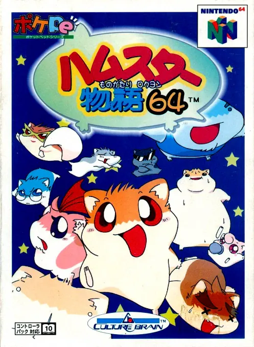 Jaquette de Hamster Monogatari 64