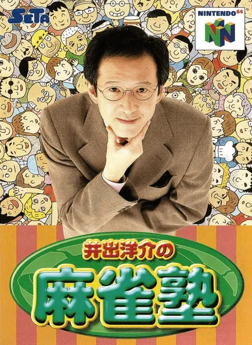 Jaquette de Ide Yosuke no Mahjong Juku