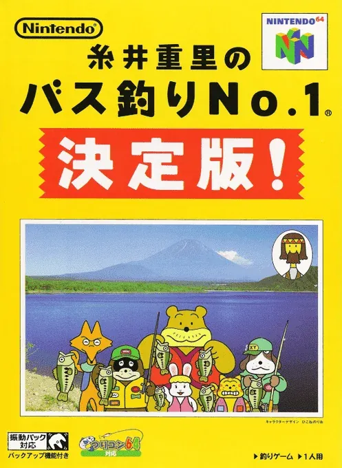 Jaquette de Itoi Shigesato no Bass Tsuri No. 1 Kettehan!