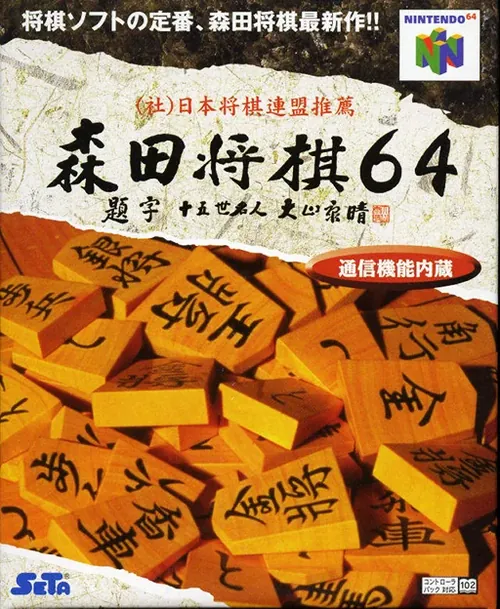 Jaquette de Morita Shogi 64