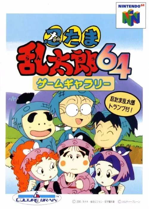 Jaquette de Nintama Rantarō 64 Game Gallery