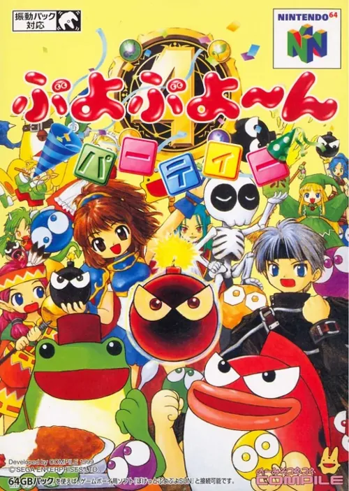 Jaquette de Puyo Puyo~n Party