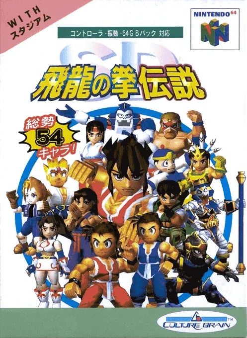 Jaquette de S.D. Hiryū no Ken Densetsu