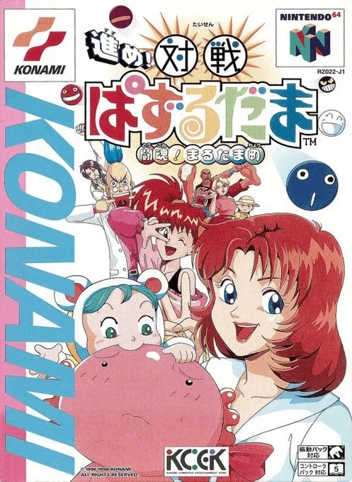 Jaquette de Susume! Taisen Puzzle Dama: Tōkon! Marutama Chō