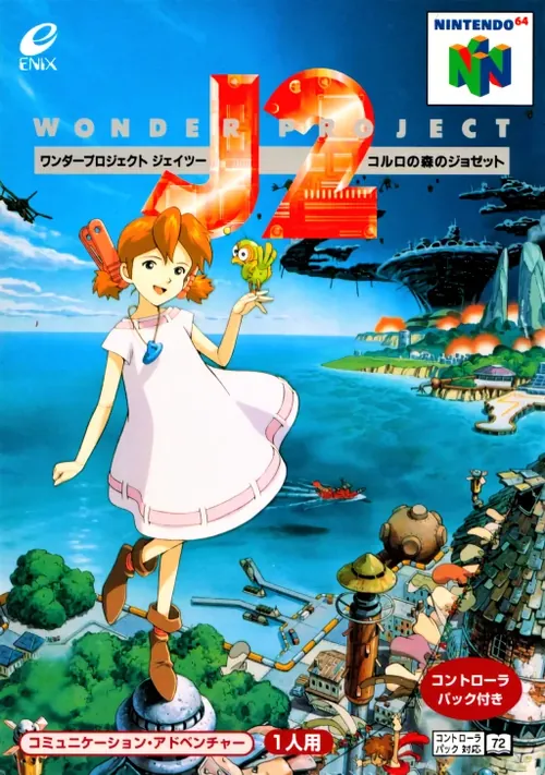 Jaquette de Wonder Project J2: Koruro no Mori no Josette