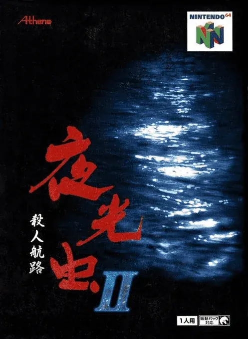 Jaquette de Yakochu II: Satsujin Koro