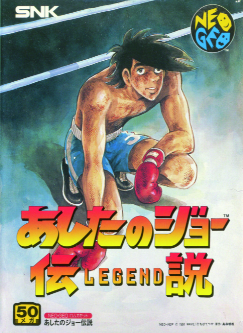 Jaquette de Ashita no Joe Densetsu