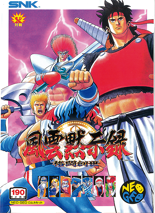 Jaquette de Fu'un Mokushiroku - Kakutou Sousei