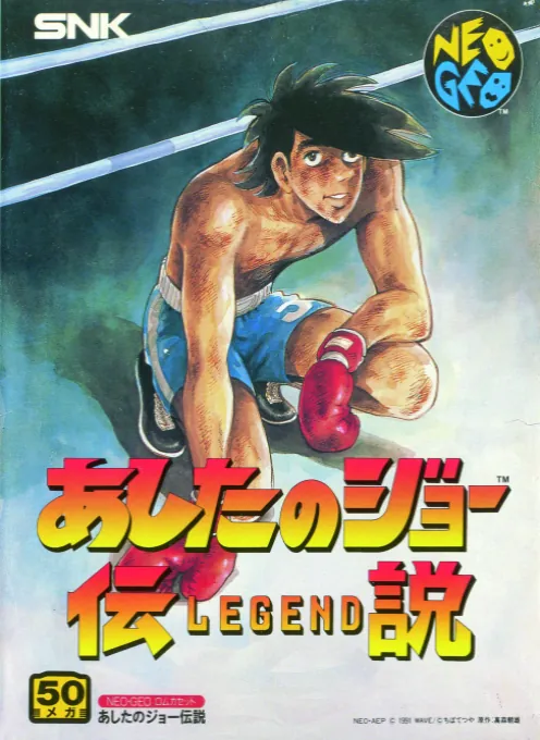 Jaquette de Ashita no Joe Densetsu