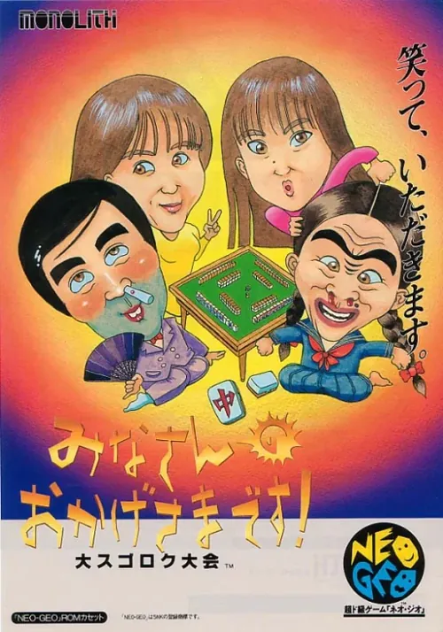 Jaquette de Minnasanno Okagesamadesu! Daisugorokutaikai