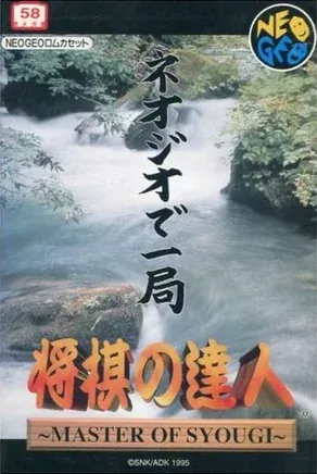 Jaquette de Shōgi no Tatsujin  Master of Syougi