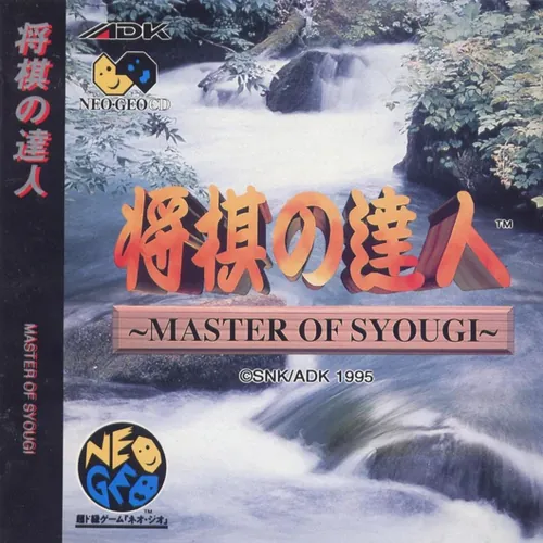 Jaquette de Shōgi no Tatsujin  Master of Syougi
