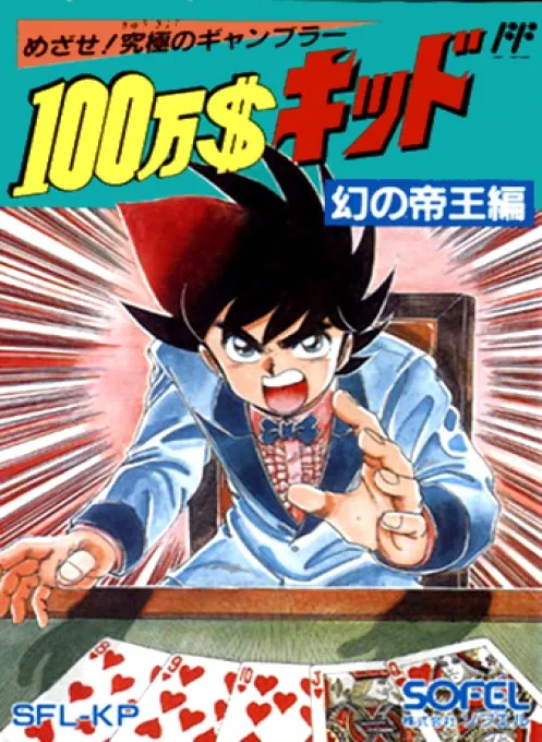 Jaquette de 100 Man Dollar Kid Maboroshi no Teiō Hen