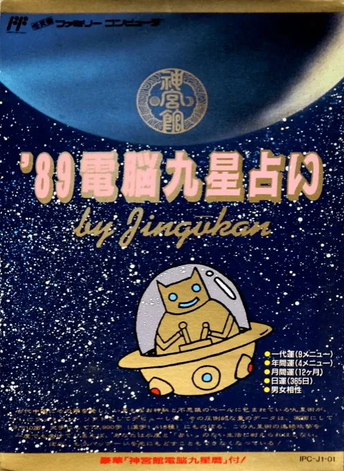 Jaquette de '89 Dennō Kyūsei Uranai