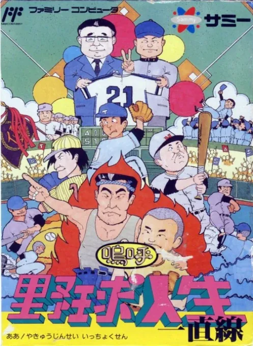 Jaquette de Aa Yakyū Jinsei Icchokusen