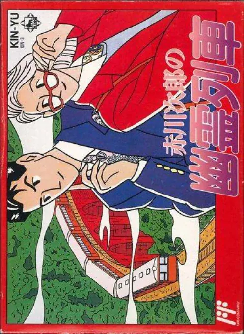 Jaquette de Akagawa Jirō no Yūrei Ressha