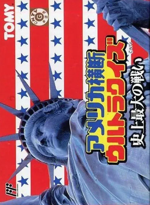 Jaquette de America Ōdan Ultra Quiz Shijō Saidai no Tatakai