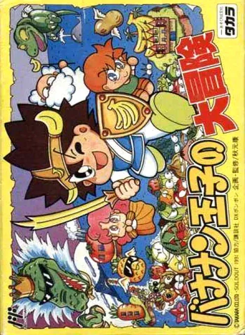 Jaquette de Bananan Ōji no Daibōken