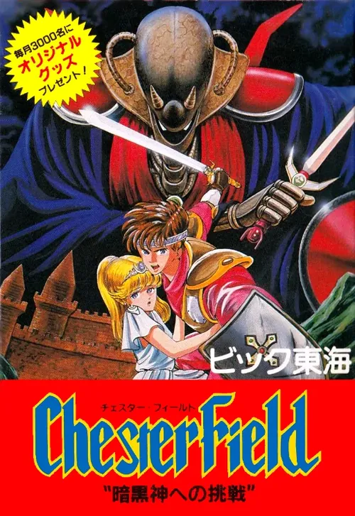 Jaquette de Chester Field Ankoku Shin heno Chōsen