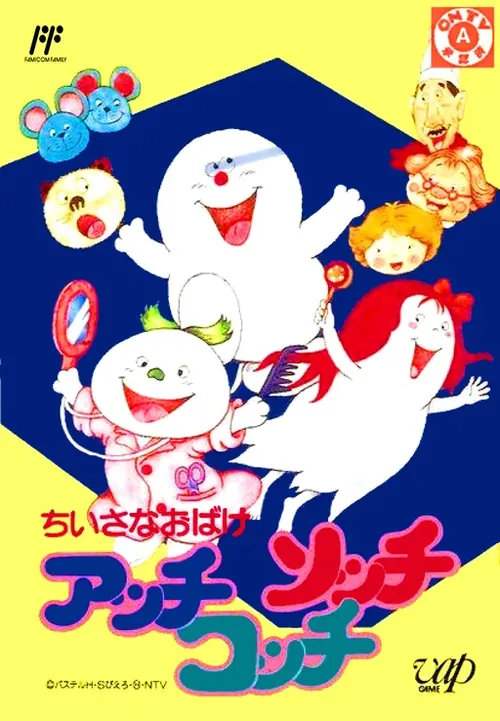 Jaquette de Chiisana Obake Achhi Sochhi Kocchi