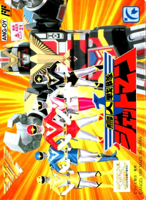 Jaquette de Chōjin Sentai Jetman