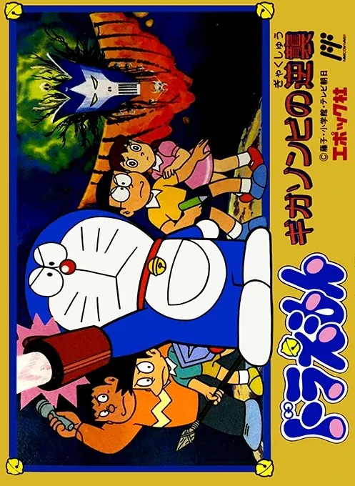 Jaquette de Doraemon Giga Zombie no Gyakushū